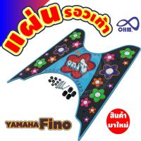 ราคา วางเท้า ฟีโน่ ยางวางเท้า ฟีโน่ แผ่นยางรองเท้า Yamaha Fino แผ่นรองพื้น FINO แผ่นรองเท้า มอเตอร์ไซค์ ฟีโน่ อะไหล่แต่งมอไซค (4054723334)