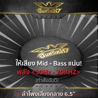 ราคา [โค้ดลด 33LIFE120 12%] อินทรีเหล็ก ลำโพงรถยนต์ 1คู่ + แหลมจาน 1คู่ ดอกลำโพง เสียงแหลม ลำโพงเสียงกลาง ลำโพง 6.5 นิ้ว (15963718541)