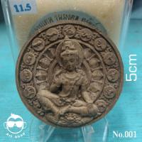 ราคา จตุคามรามเทพ รุ่น มงคลทรัพย์แสนล้าน เนื้อผงน้ำตาล (ของสะสม) (10953993309)