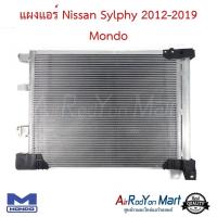 ราคา แผงแอร์ คอยล์ร้อน Nissan Sylphy 2012-2019 Mondo นิสสัน ซิลฟี่ คอนเดนเซอร์ รังผึ้งแอร์ (5812974636)