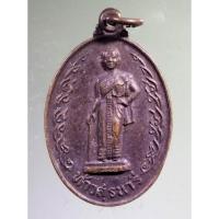 ราคา Antig Super 578 เหรียญท้าวสุรนารี ที่ระลึกงานฉลองอนุสาวรีย์ ท้าวสุรนารี จังหวัดนครราชสีมา (22460045707)