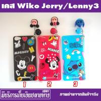 ราคา เคส Wiko Jerry / Lenny3 (1059065615)