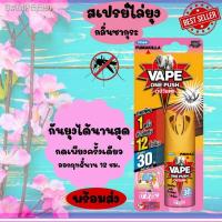 ราคา ยาฉีดกันยุงสำหรับเด็ก✣สเปรย์ไล่ยุง สเปรย์กำจัดยุง สเปรย์กันยุง สเปรย์ป้องกันยุง ยาฉีดยุง ยากันยุงเวป วันพุช ผลิตภัณฑ์กำจ (14419355125)