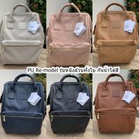 ราคา anello แท้100% Pu leather Re-model Backpack (Classic size) Remodel กระเป๋าเป้สะพายหลัง ไซส์ใหญ่ (129425711)