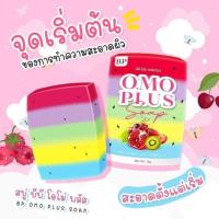 ราคา ☁️สบู่โอโม่พลัส สบู่ฟอกขาว (12708700964)