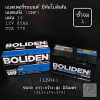 ราคา แบตเตอรี่รถยนต์ ยี่ห้อ BOLIDEN รุ่น SVT 12TL85 (LBN4)(ขั้วจม L) (9681587413)