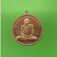 ราคา เหรียญหลวงพ่อกวย(เนื้อทองเหลือง)ปี2555 รุ่นมงคลถาวร วัดโฆสิตาราม จ.ชัยนาท (24235498533)