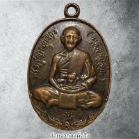 ราคา เหรียญหลวงพ่อสวน วัดบางกระดาน ต.บางกระเจ็ด อ.แหลมงอบ จ.ตราด รุ่นพิเศษ ปี 2521 (24087660893)