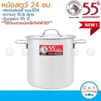 ราคา Zebra หม้อสตูว์ 24 x 24 ซม หัวม้าลาย 171064 หม้อต้มสแตนเลส หม้อซุป หม้อสต๊อกพอท (9634327999)