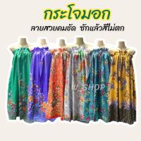 ราคา ผ้าถุงใส่อาบน้ำ ผ้าถุงยางยืด กระโจมอก อบตัว☆มีเก็บปลายทาง v2 (18744755060)