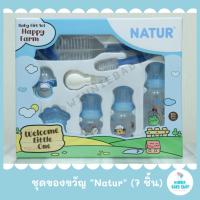 ราคา ใหม่ล่าสุด!! Natur ชุดของขวัญ เซ็ท 7 ชิ้น แบรนด์ เนเจอร์ ชุดของขวัญเนเจอร์ ชุดของขวัญ Natur gift set (21726114164)