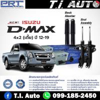 ราคา PRT โช๊คอัพ ISUZU D-Max 4x2 4x4 RT50 Hi-lander ปี 2012-2019 อีซูซุ ดีแม็ก พี อาร์ ที (14798802377)