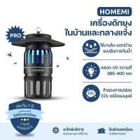 ราคา Homemi เครื่องดักยุงและแมลงกลางแจ้งและในบ้าน คลอบคลุมพื้นที่ 300 ตร.ม. จำลองการหายใจมนุษย์ด้วยคาร์บอ (40169705457)