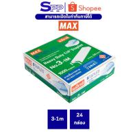 ราคา ลูกแม็ก เบอร์ 3 ลวดเย็บกระดาษ 3-1M ยี่ห้อ MAX ( 1 กล่องใหญ่ ) (4187521278)