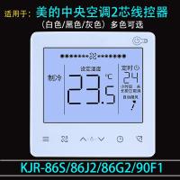 ราคา เหมาะสําหรับ Midea แผงควบคุมเครื่องปรับอากาศกลาง KJR-86S Multi-Online Duct Machine Wire Controller 2-Core Line หลากสี (42218420103)