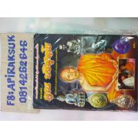 ราคา หนังสือสะสมเก่า หลวงพ่อคูณ ปริสุทโธ (22042344222)