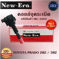 ราคา คอยล์จุดระเบิด คอยล์หัวเทียน (NEW E-RA) Toyota Prado 2RZ / 3RZ (รหัสสินค้า MIC-3004) (23011592008)