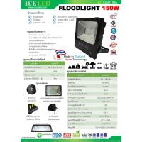 ราคา ไฟสปอร์ตไลท์ สปอร์ตไลท์ led 150W ICE LED รุ่น G2 (4444929684)