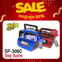 ราคา [สินค้าเกรด A กล่องมีตำหนิ] SONAR วิทยุอเนกประสงค์ รุ่น SP-306C แบบพกพา พร้อมฟังก์ชั่นแสดงเวลา (1659561130)