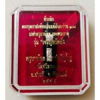 ราคา ตะกรุดกาสะท้อนเงินแท้ รุ่นเจริญทรัพย์ ครูบาน้อย วัดศรีดอนมูล<< รับประกันแท้ >> (19406263855)