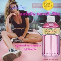 ราคา สบู่เหลวน้ำยาอนามัยสูตรอ่อนโยน#กิฟฟารีนแคร์คลีนคลาสซี่รีฟิลขวดสีชมพู/240มล./1ขวด/รหัส11511M97n (13395416390)