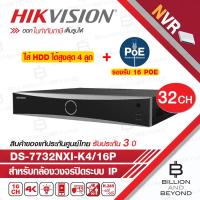 ราคา HIKVISION DS-7732NXI-K4/16P (32 CH) เครื่องบันทึกกล้องวงจรปิดระบบ IP (NVR) 16 POE, รองรับกล้องสูงสุด 8MP, 4 HDD, H.265 (40265141099)