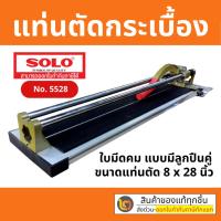 ราคา Solo โซโล แท่นตัดกระเบื้อง No.5528-28" ใหม่ของแท้ 100% ตัดกระเบื้อง 60 ซม.ได้ คุณภาพสูง (22223232127)