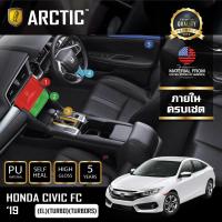 ราคา Honda Civic FC 2019 1.8 EL ฟิล์มกันรอยภายใน Pianoblack - ครบเซ็ตภายใน by ARCTIC (2055431113)