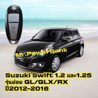 ราคา Swift suzuki 1.2และ1.25 รุ่นย่อยGL/GLX/RXปี2012-2016กุญแจ แบบ2ปุ่มเคสซูซูกิสวิฟท์ ซูซูกิเอหรูหราพร้อมพ่วงกุญแจ อย่างดี (26756348205)