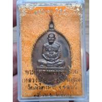 ราคา เหรียญไข่ใหญ่ ครบ7รอบ หลวงปู่ม่น วัดเนินตามาก เนื้อนวะ ปี2537 กล่องเดิมสร้างแค่ 3000 เหรียญ (29179742500)