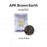ราคา APK Brown Earth ดินปลูกไม้น้ำ ขนาด 9 ลิตร low organic material (20380539451)
