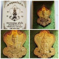 ราคา เหรียญ ท้าวเวสสุวรรณ รุ่น หนุนทรัพย์ หลวงพ่อหนุน วัดพุทธโมกพลาราม จ.สกลนคร กรรมการ หมายเลข 199 ของแท้ กล่องเดิม (25556104154)