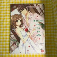 ราคา Hi Destiny สะดุดรักผิดสเป็ก (42117161102)