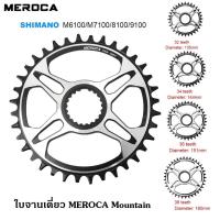 ราคา ใบจานเดี่ยว MEROCA Mountain สำหรับ FC-M7100/8100/9100 12 32T/34T/36T/38T XTR ใบจานหน้าเดียว ใบจานหน้าเดี่ยว (11158810977)