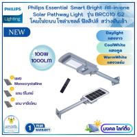ราคา Philips solar โคมไฟถนนฟิลิปส์ โซล่าเซลล์ Solar streetlight รุ่u BRC 010 G2 ขนาด 100 W โคมไฟถนนโซล่า โคมไฟโซล่าเซลล์ (17042134983)