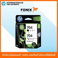 ราคา หมึกพิมพ์แท้ HP 704 Black / Tri-color Ink Advantage Cartridge, COMBO PACK(F6V33AA) (4917274873)