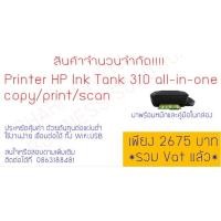 ราคา HP Ink Tank 310 All-in-One Printer (11922104853)