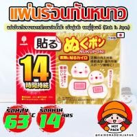 ราคา 10 แผ่น แผ่นร้อนกันหนาว ไคโระญี่ปุ่นแท้ แบบมีกาวแปะเสื้อผ้าสำหรับผู้ใหญ่ KAIROMADEINJAPAN HOTPACK (28718566357)