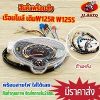 ราคา เรือนไมล์เดิม wave125r เรือนไมล์ ติจิตอล เวฟ125 พร้อมสายไฟยกชุด ไม่ต้องเเปลงสาย พร้อมส่ง สินค้าคุณภาพ (28351652452)