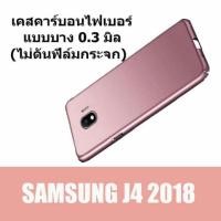 ราคา Samsung j4 2018 (1698971778)