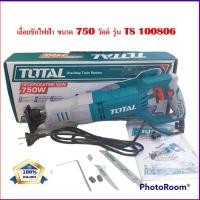 ราคา Total เลื่อยชักไฟฟ้า 750 วัตต์ รุ่น TS100806 Total เลื่อยชักไฟฟ้า 750 วัตต์ รุ่น TS100806 (1417297267)