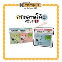ราคา M&G YS-80,81 กระดาษโน๊ต ลิขสิทธิ์แท้ Snoopy Stick note ขนาด 3x4 cm.และ 3x3 cm. (ราคา/ห่อ) | เคแคมปัส เครื่องเขียน (27103691316)