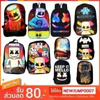 ราคา พร้อมส่ง⚡⚡⚡ [✖‿✖] กระเป๋าเป้สะพายหลังนักเรียน/นักศึกษา รุ่น Dj Marshmello [✖‿✖]⚡⚡⚡ (15185930892)