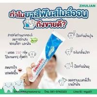 ราคา ยาสีฟัน สไมล์ออน ZHULIAN. (40621525229)