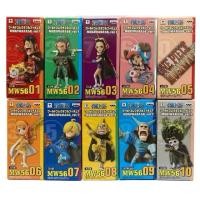 ราคา ของแท้ ยกชุด มือ 1 ล็อต JP Wcf Onepiece กลุ่มหมวกฟาง mugiwara 56 Vol.1-2 สภาพกล่องสวย (24495131594)