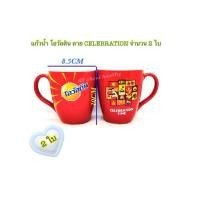 ราคา แก้วมัค โอวัลติน ลายโอวัลติน Celebration Time จำนวน 2 แก้ว (40117816416)