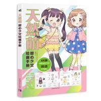 ราคา หนังสือคาแรคเตอร์การ์ตูนเด็กผู้หญิงน่ารัก (24266020722)