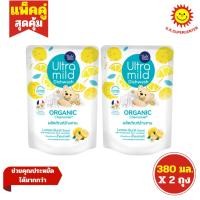 ราคา [ แพ็คคู่ ] Babi mild เบบี้มายด์ อัลตร้ามายด์ ดิชวอช น้ำยาล้างจาน กลิ่นเลมอนเบิร์ส รีฟิล ขนาด 380 มล. (แพ็ค2ถุง) (20627799189)