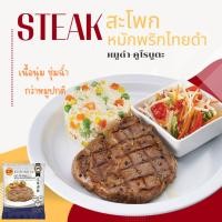 ราคา สเต๊กสะโพกหมู 200 กรัม ตรา หมูดำซีพี-คูโรบูตะ หมักพริกไทยดำหอมๆ อาหารแช่แข็ง สเต็กหมู อาหาร หมู เนื้อหมู อาหารพร้อมทาน (23576790153)