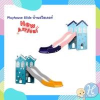 ราคา HelloMom สไลเดอร์เด็ก บ้านสไลเดอร์ HouseSlide ของเล่นสนาม ของเล่นเด็ก (6487229181)